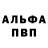 Альфа ПВП крисы CK Morskoy Skipper