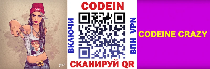 Кодеин напиток Lean (лин)  Купить закладки  Шенкурск 